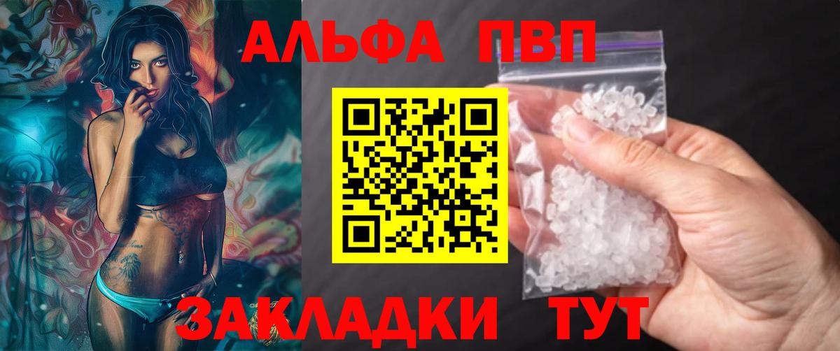 Alfa_PVP  Альфа ПВП мука  А ПВП мука  APVP кристаллы  Вход с VPN  Ярцево 