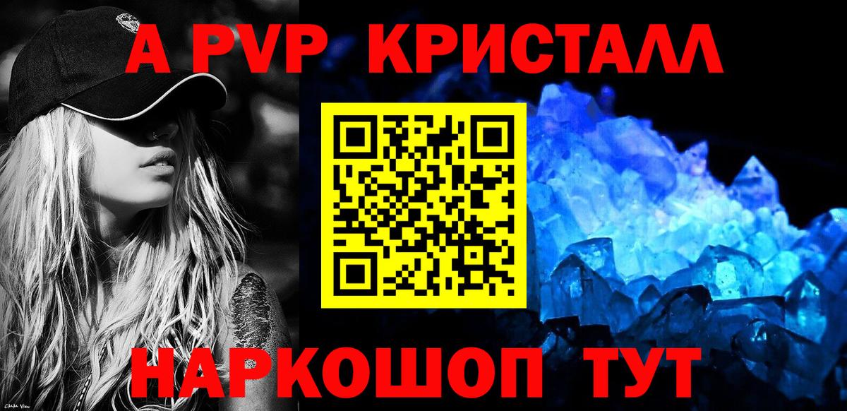 Альфа ПВП мука Ярцево