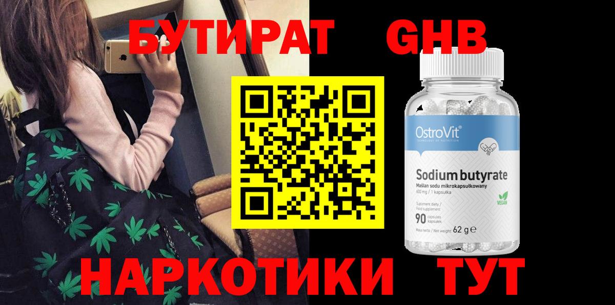 БУТИРАТ BDO Ярцево
