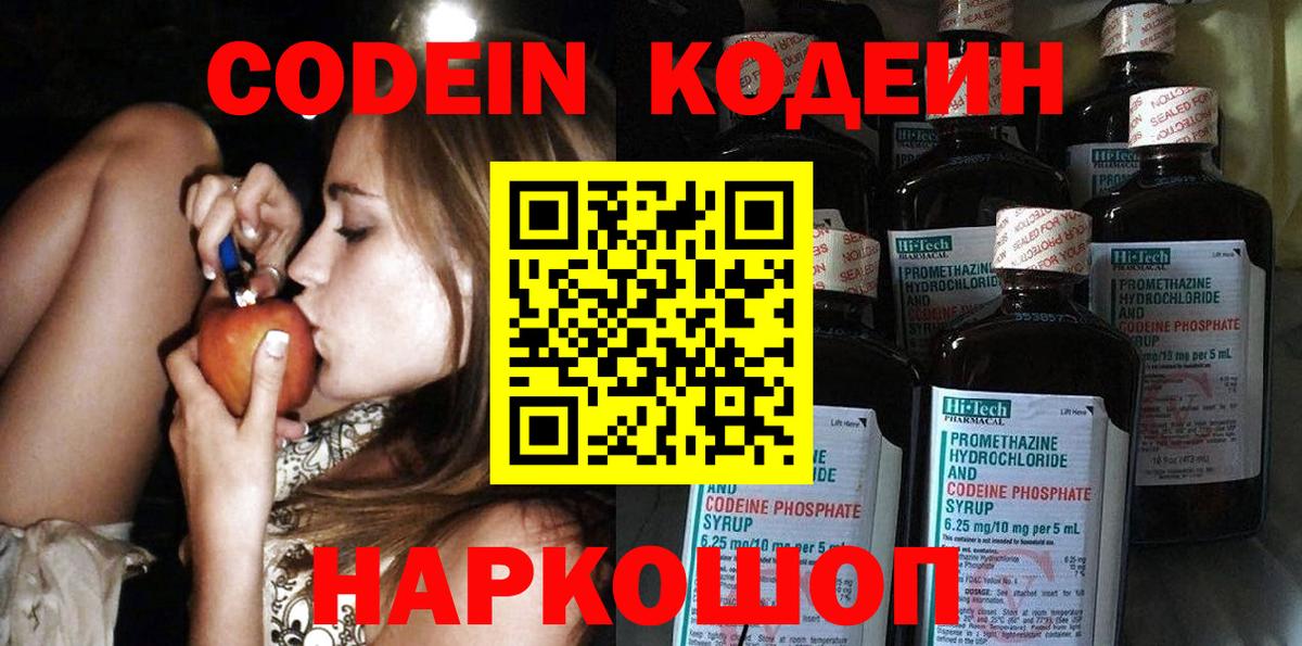 Кодеиновый сироп Lean Purple Drank  Вход с VPN  Кодеин Purple Drank  Ярцево 