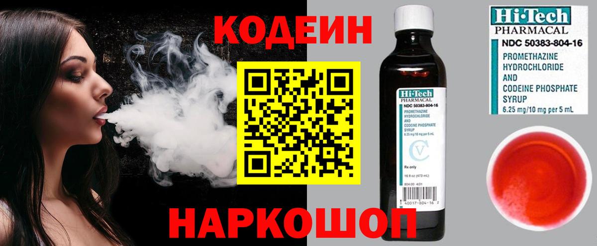 Кодеиновый сироп Lean Purple Drank Ярцево