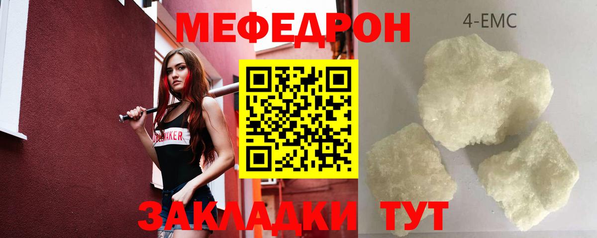 Меф мяу мяу  Ярцево